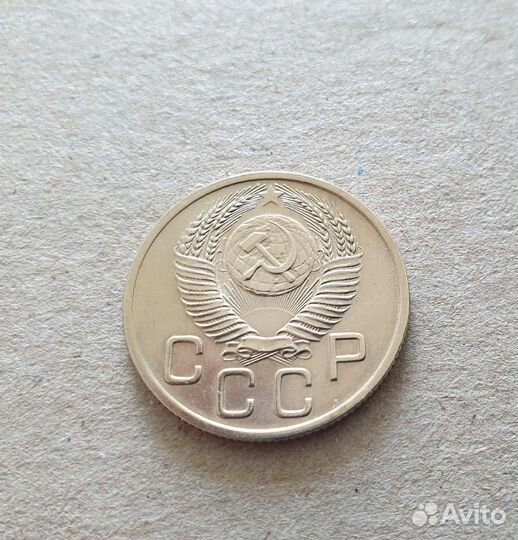 Манета СССР 20 копеек 1954г