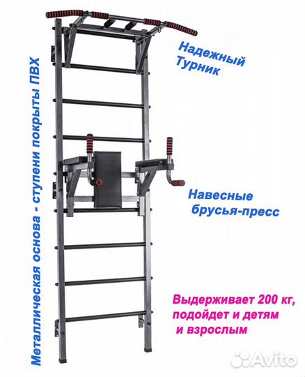 Шведская Стенка c навесным турником и брусьями