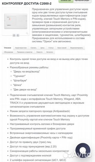 Контроллер доступа с2000 2