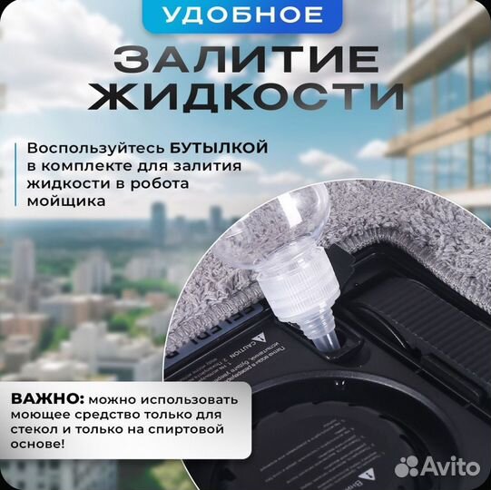 Робот мойщик окон felfri в аренду