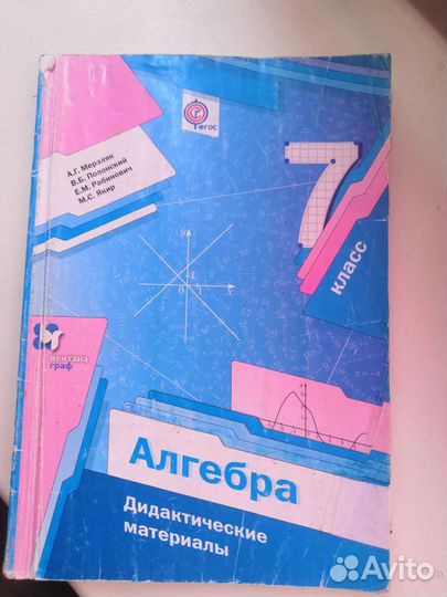 Дидактический материал 7 класс