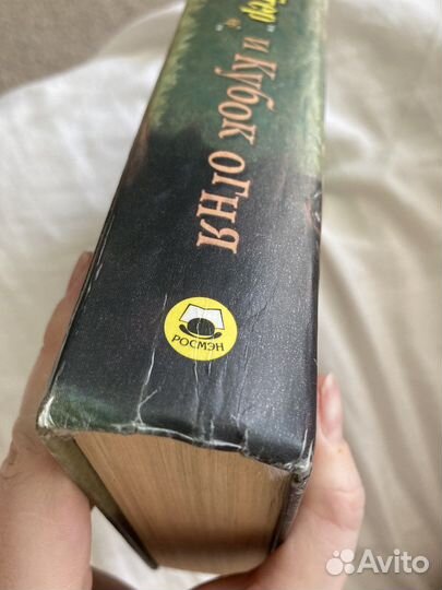 Гарри Поттер и кубок огня росмэн