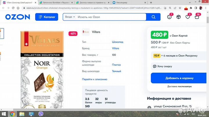 Батончики Bombbar и Рационика Протеин