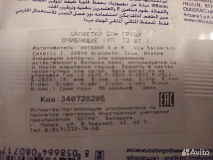 Салфетки для груди Chicco