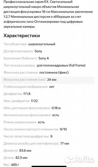 Объектив Sigma DG 24 mm f/ 1.8 EX ASP Macro