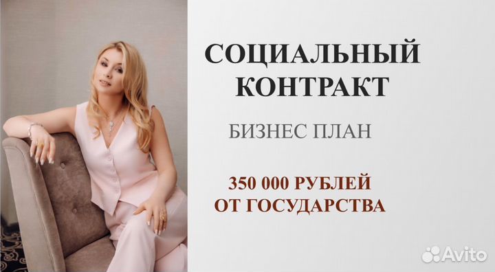 Бизнес план для соцконтракта