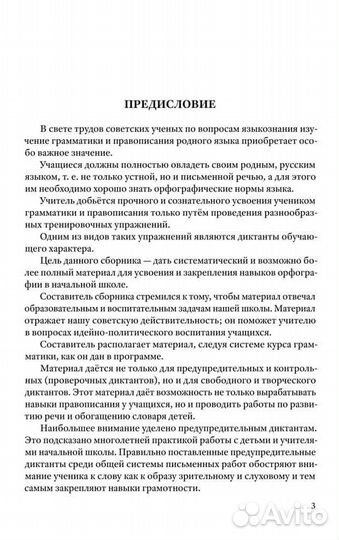 Сборник диктантов для начальной школы (1953)