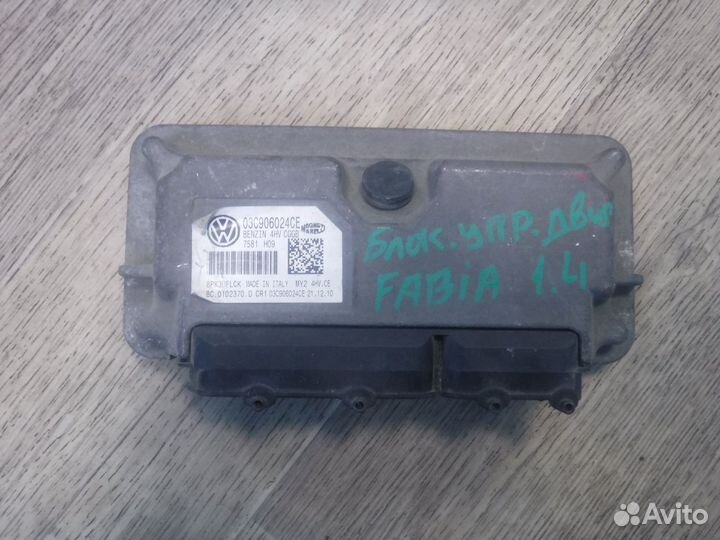 Эбу (блок управления двигателем) Skoda Fabia 2008