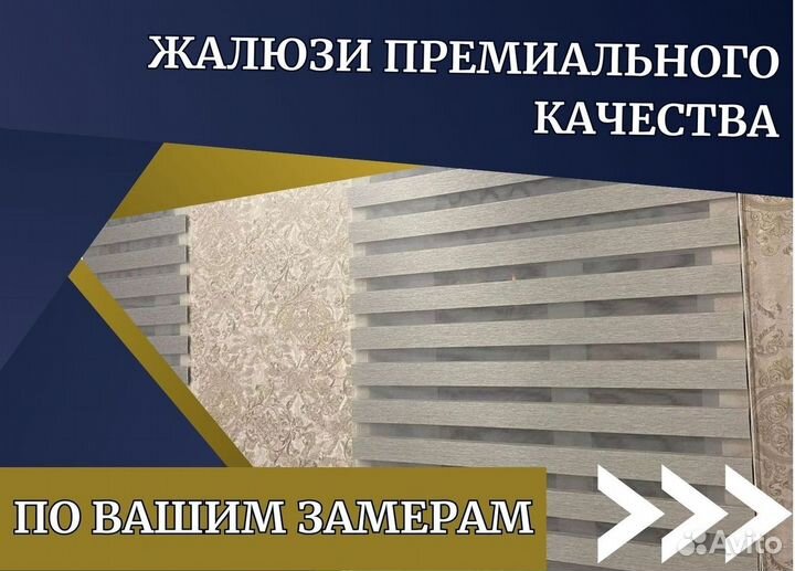 Жалюзи/рулонные шторы