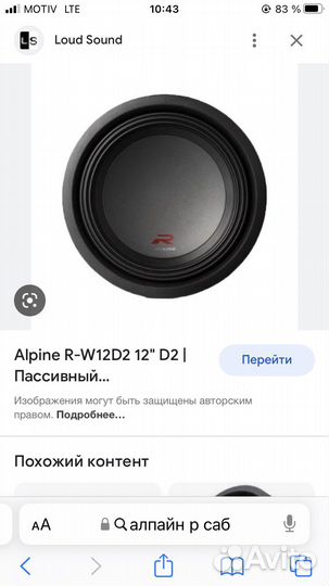 Subwoofer алпайн 12