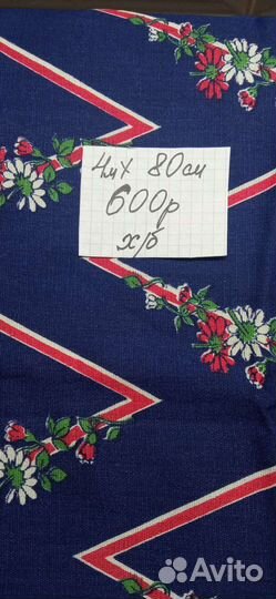 Ткань. Отрезы (х/б сатин, штапель). СССР