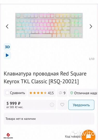 Игровая механ. клавиатура Red Keyrox TKL Classic