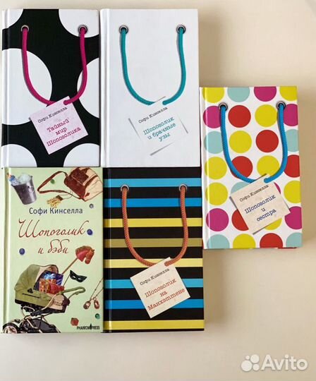 Набор книг «Шопоголик» Софи Кинселла