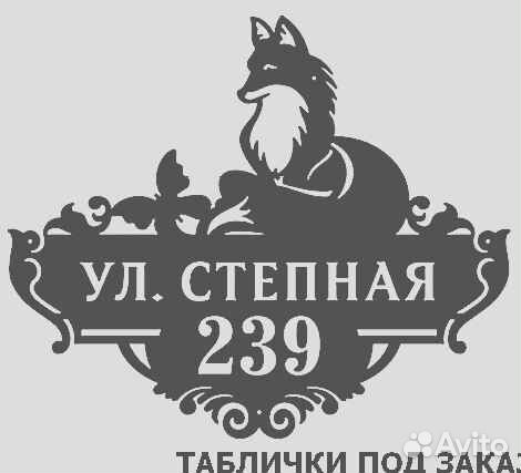 Адресные таблички