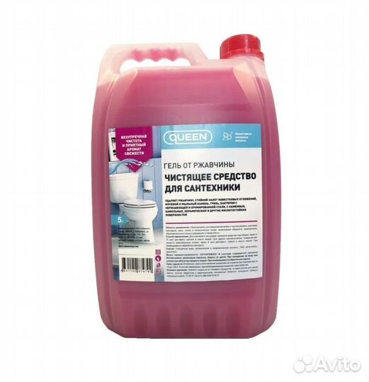 Гель от ржавчины Средство для сантехники «Queen»