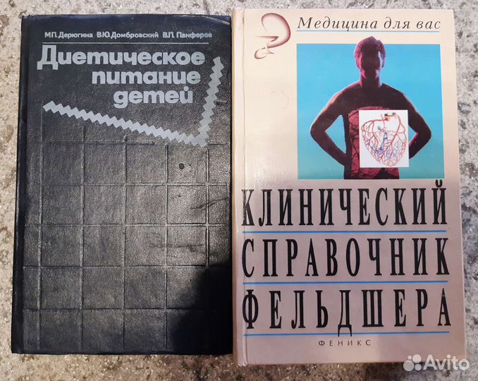 Медицинский справочник