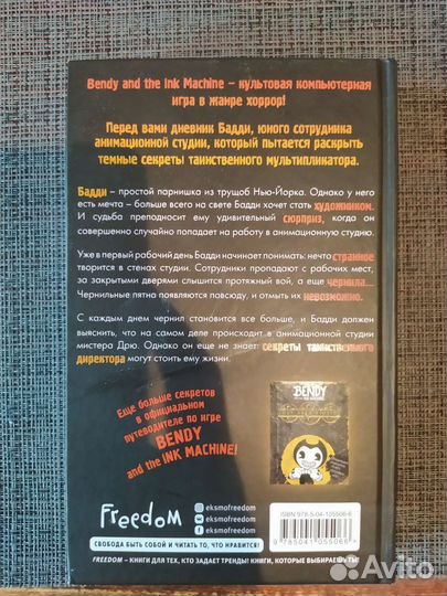 Книга Bendy And The Ink Machine Кошмары Оживают