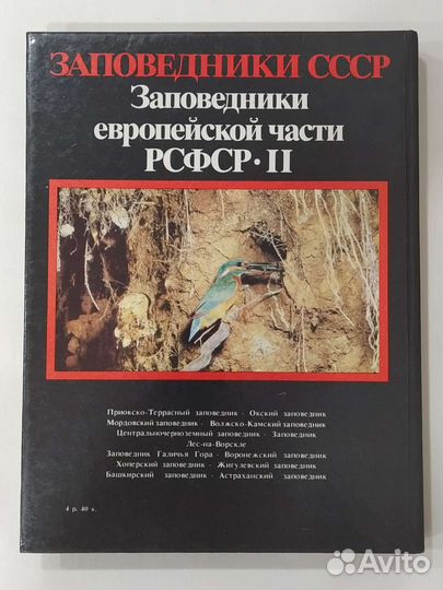 Заповедники СССР