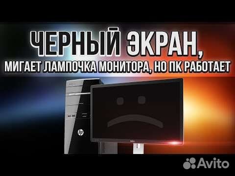 Ремонт компьютеров, ноутбуков. Оперативный выезд