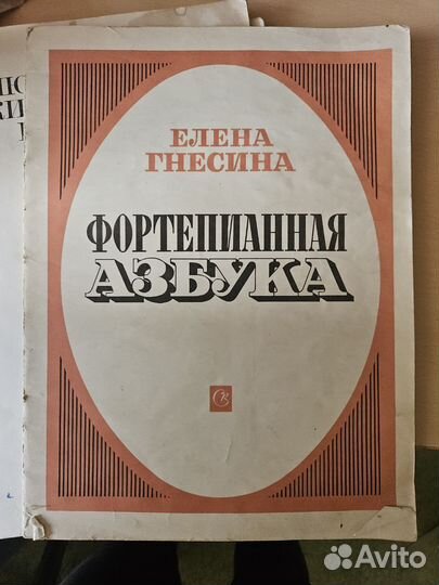 Книги по фортепиано СССР