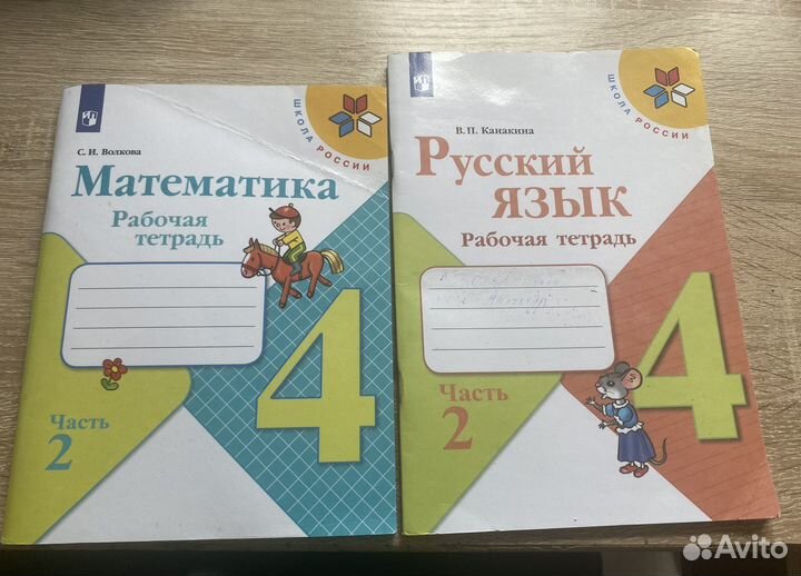 Рабочие тетради школа россии 4 класс