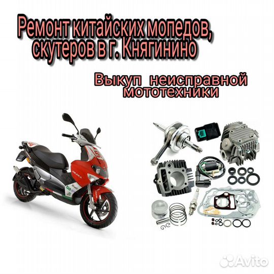 Ремонт китайской мототехники