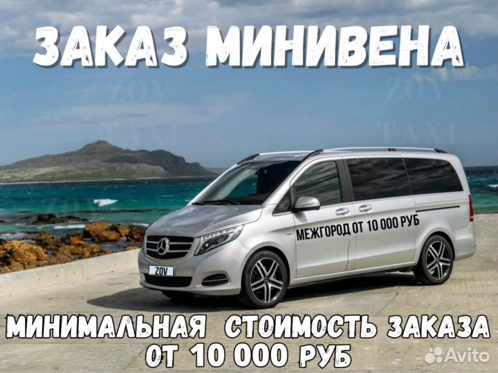 Междугороднее такси /трансфер /межгород