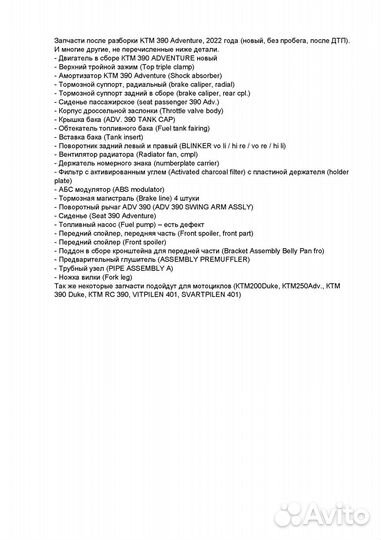 Запчасти KTM 390 Adventure