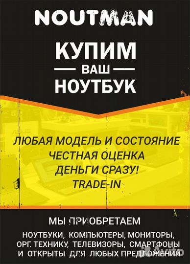 Скупка ноутбуков, компьютеров. Ремонт