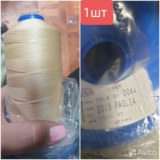 Нитки полиэстер