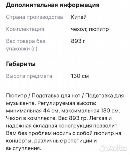 Подставка для нот, пюпитр