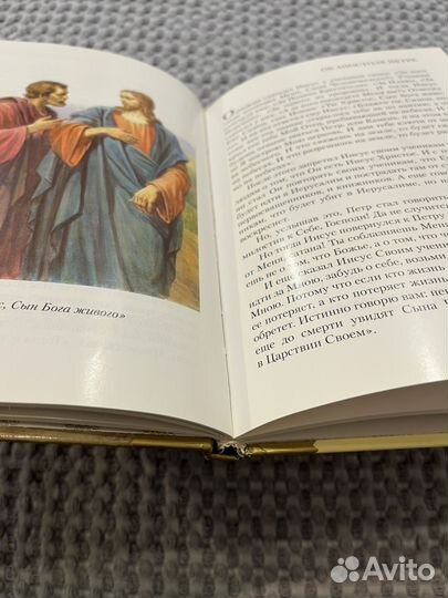 Библейские предания Ветхий Завет и Новый