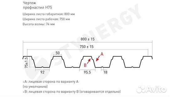 Профнастил Н75 Стинержи 0,7 мм оцинкованный