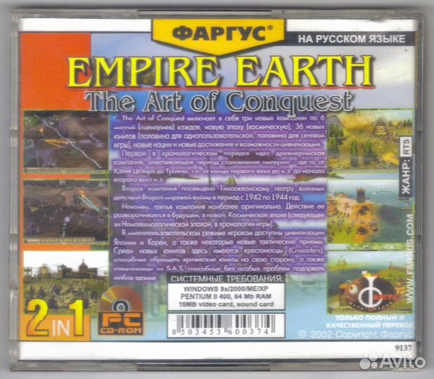 Empire Earth. Фаргус. пк PC CD диск 2002