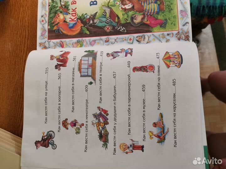 Большая книга правил поведения