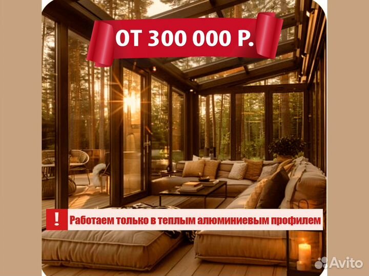 Остеклить домодедово московская область