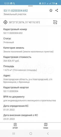 Участок 16,5 сот. (ИЖС)