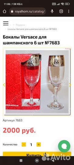 Набор бокалов для шампанского 