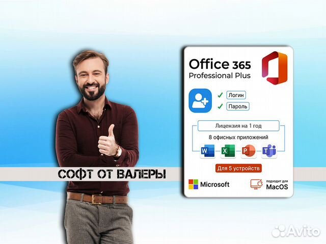 Microsoft office 365 Ключ Активации + облако 5TB