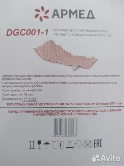 Противопролежневый матрас новый