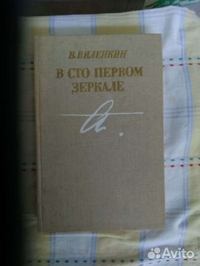 Загоскин, Аудерская, Битов, Кронин, Виленкин