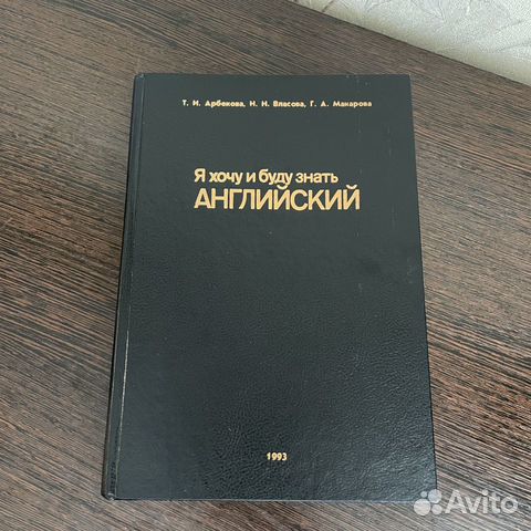 Я хочу и буду знать английский + Сборник текстов