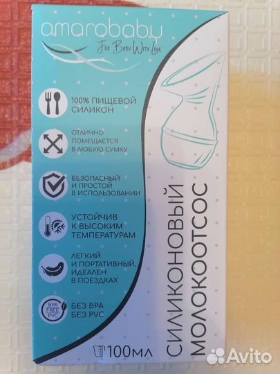 Молокоотсос