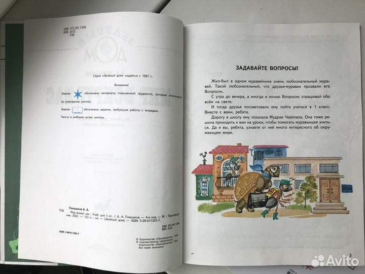 Учебники для 1-4 класса по окружающему миру