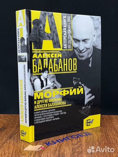 Морфий и другие фильмы Алексея Балабанова