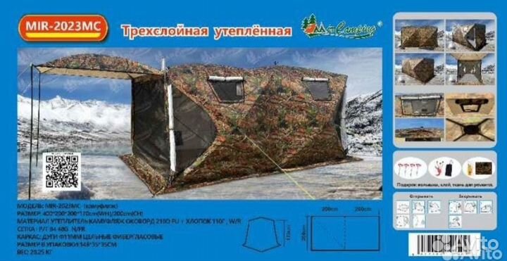 Зимняя палатка Mir 2023 3-х слойная модель 2024 г