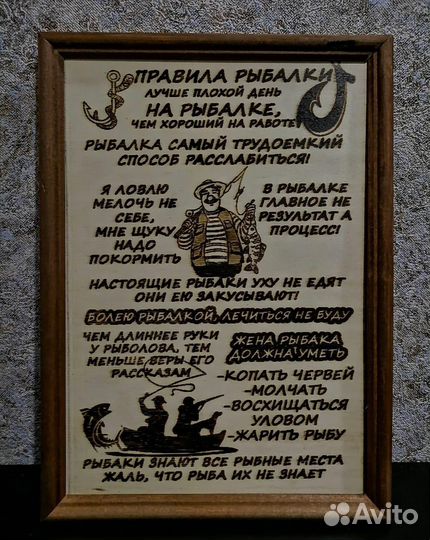 Правила гаража, дома, рыбака, охотника и др