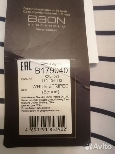 Блузка baon 52