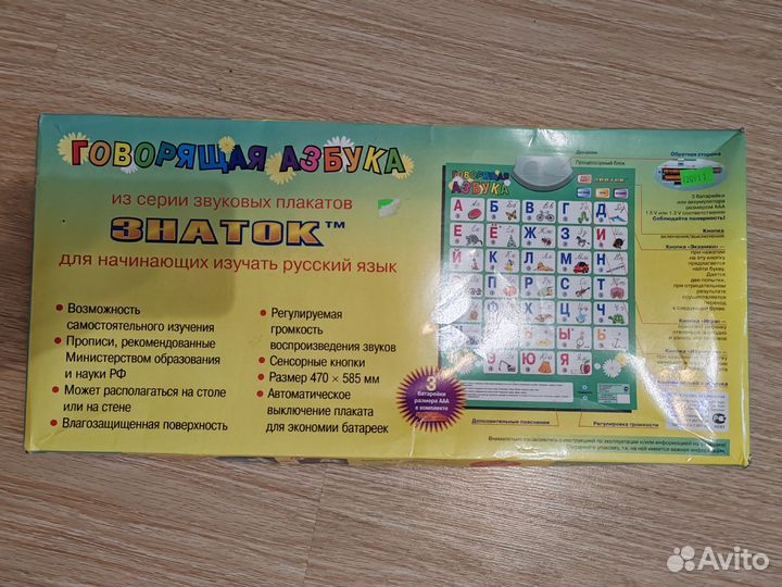 Говорящая азбука