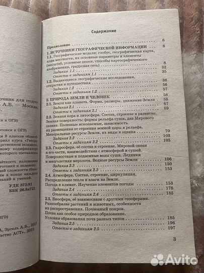 Справочник огэ география